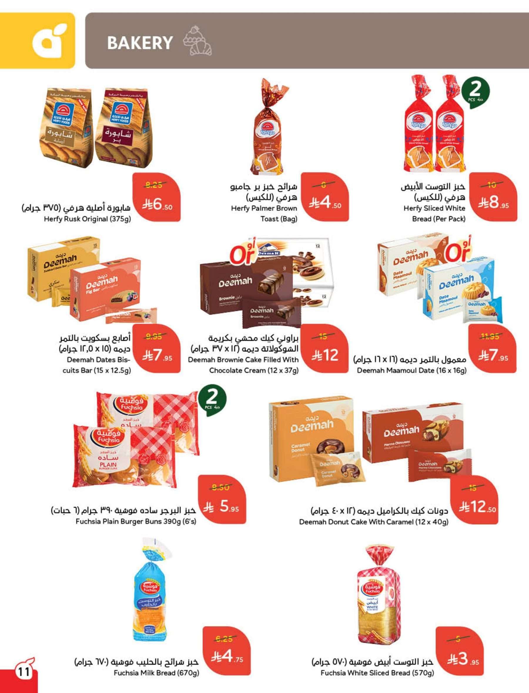 عروض هايبر بنده الاسبوعية الأربعاء 9 ذو القعدة 1446هـ | اقل الاسعار 12 - عروض هايبر بنده الاسبوعية الأربعاء 9 ذو القعدة 1446هـ | اقل الاسعار