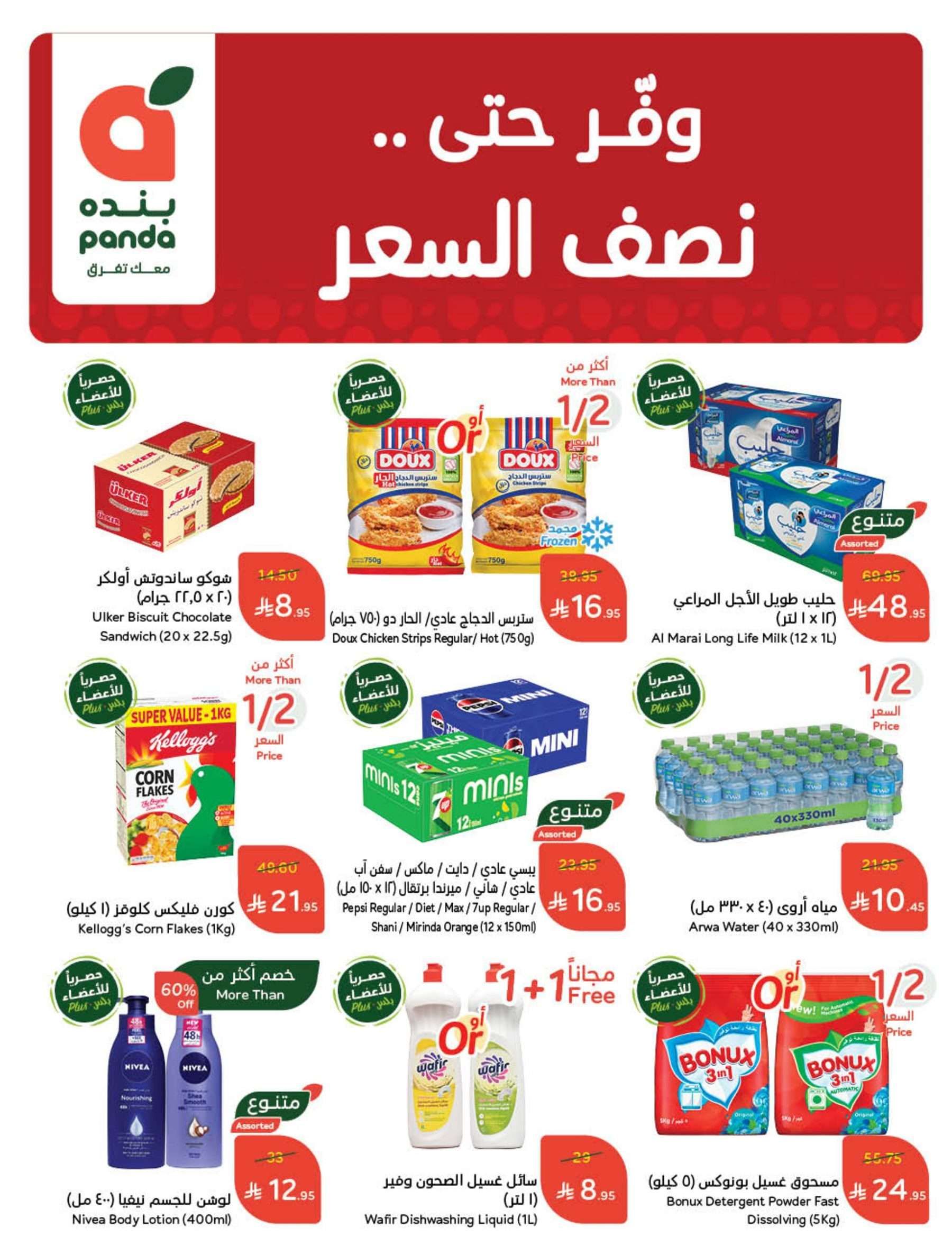 كتالوج عروض بنده الاسبوعية الاربعاء 7 مايو 2025 | وفر حتي نصف السعر 2 rRJl1d - كتالوج عروض بنده الاسبوعية الاربعاء 7 مايو 2025 | وفر حتي نصف السعر