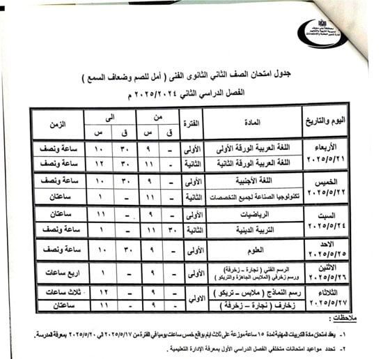 جداول-الامتحانات-(28) جداول-الامتحانات-(28)