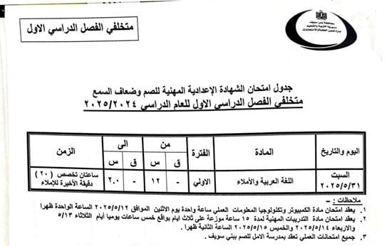 جداول-الامتحانات-(7) جداول-الامتحانات-(7)