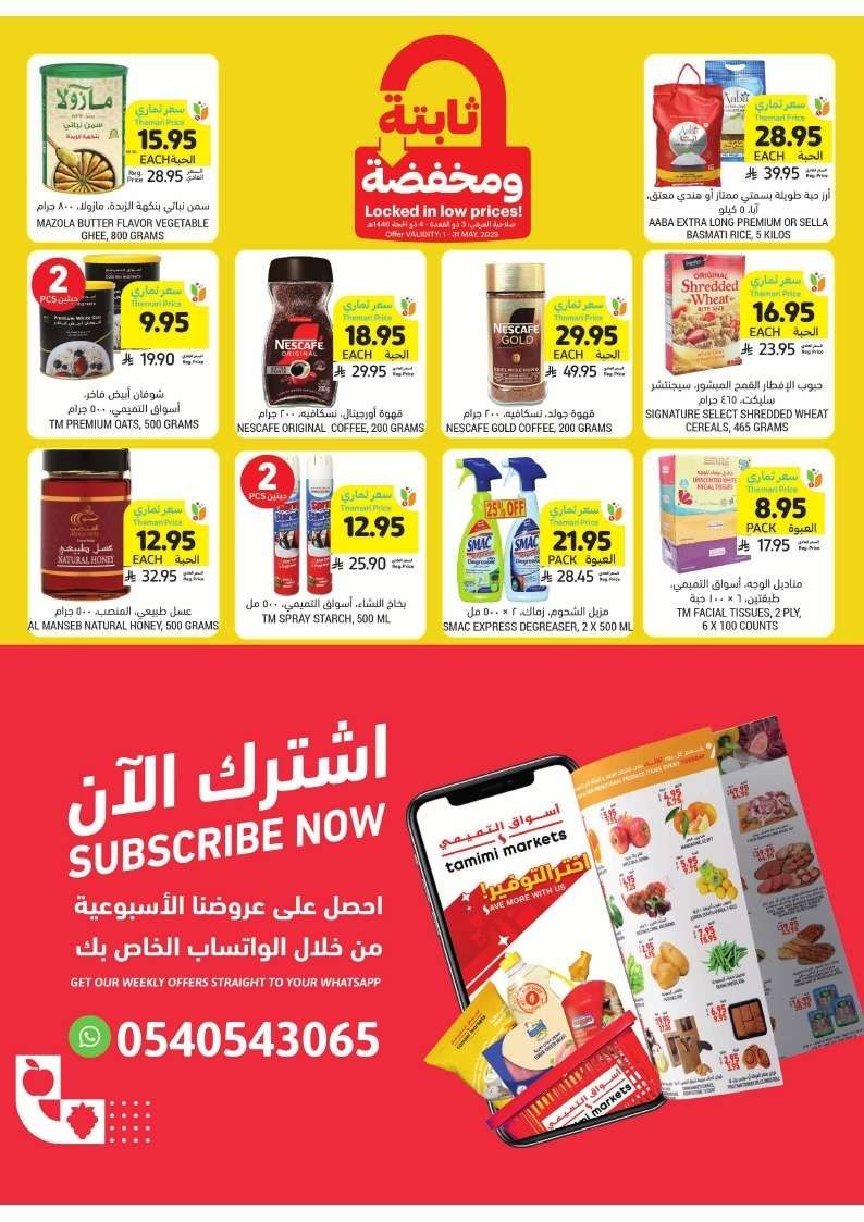 عروض التميمي الرياض الاسبوعية الاربعاء 7-5-2025 | اشتر الكثير و ادفع اقل 5 KGj8Nv - عروض التميمي الرياض الاسبوعية الاربعاء 7-5-2025 | اشتر الكثير و ادفع اقل