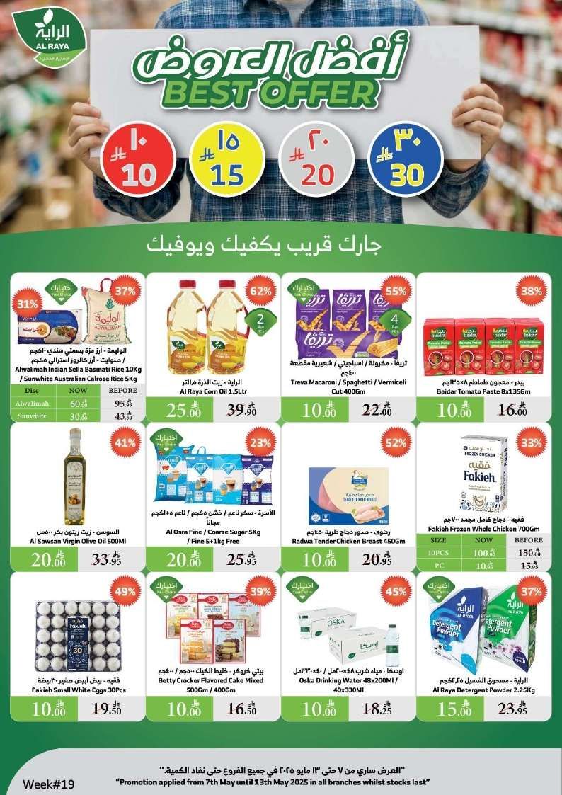 عروض اسواق الراية جدة الأسبوعية الأربعاء 9 ذو القعدة 1446هـ اقل الاسعار 1 6cp1wi - عروض اسواق الراية جدة الأسبوعية الأربعاء 9 ذو القعدة 1446هـ اقل الاسعار