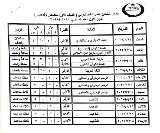 جداول-الامتحانات-(20) جداول-الامتحانات-(20)