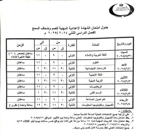 جداول-الامتحانات-(10) جداول-الامتحانات-(10)