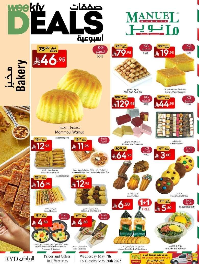 عروض مانويل الرياض الاسبوعية الاربعاء 7 مايو 2025 افضل الصفقات 3 kAfhfI - عروض مانويل الرياض الاسبوعية الاربعاء 7 مايو 2025 افضل الصفقات