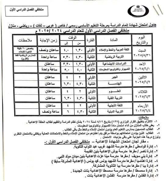 جداول-الامتحانات-(30) جداول-الامتحانات-(30)