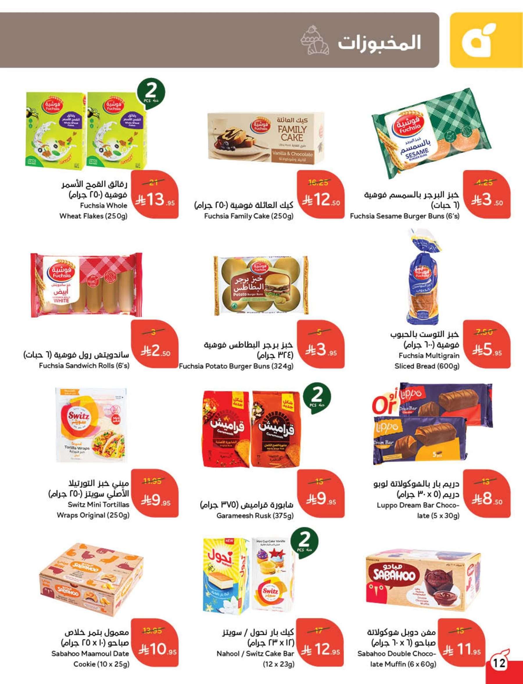 عروض هايبر بنده الاسبوعية الأربعاء 9 ذو القعدة 1446هـ | اقل الاسعار 13 IOQ4eG - عروض هايبر بنده الاسبوعية الأربعاء 9 ذو القعدة 1446هـ | اقل الاسعار