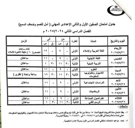 جداول-الامتحانات-(9) جداول-الامتحانات-(9)