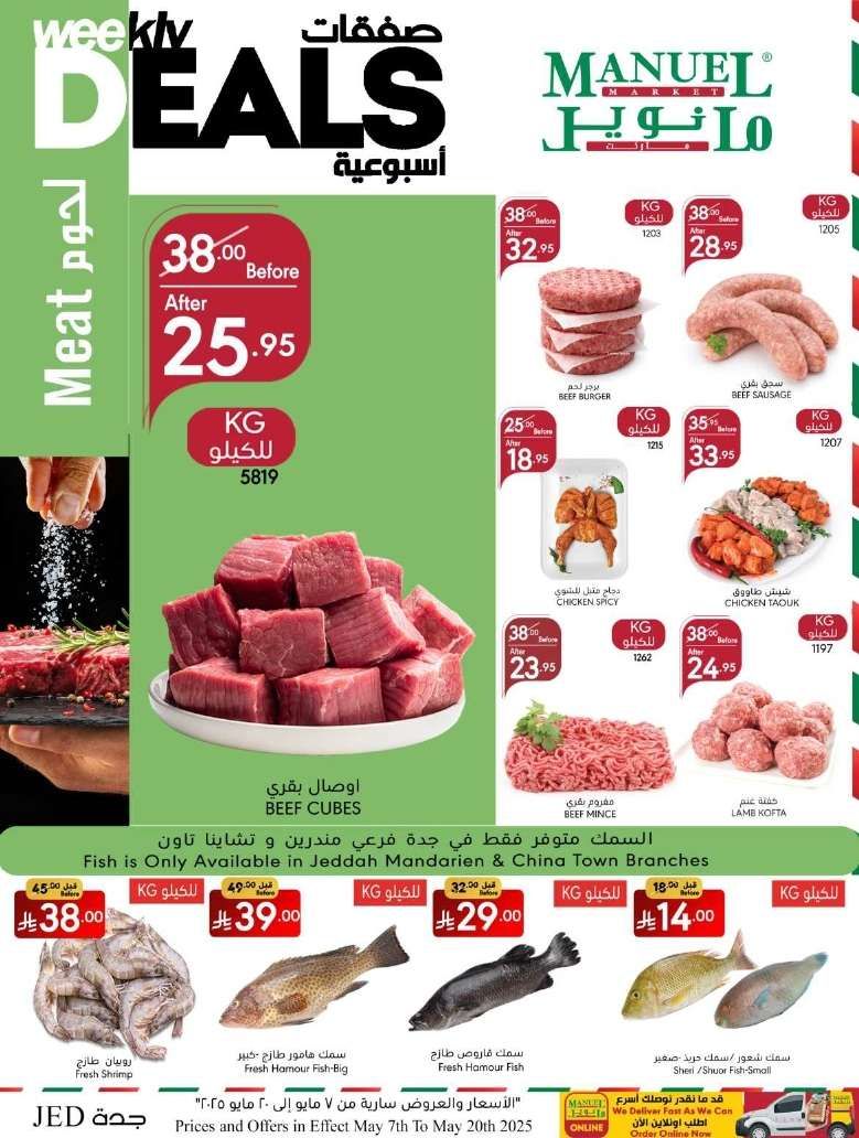 عروض مانويل جدة الاربعاء 7-5-2025 | الصفقات الاسبوعية 7 qPffCE - عروض مانويل جدة الاربعاء 7-5-2025 | الصفقات الاسبوعية