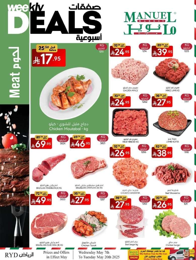 عروض مانويل الرياض الاسبوعية الاربعاء 7 مايو 2025 افضل الصفقات 7 I0Kute - عروض مانويل الرياض الاسبوعية الاربعاء 7 مايو 2025 افضل الصفقات
