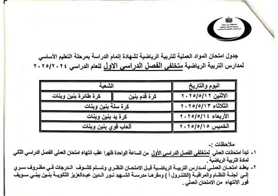 جداول-الامتحانات-(12) جداول-الامتحانات-(12)