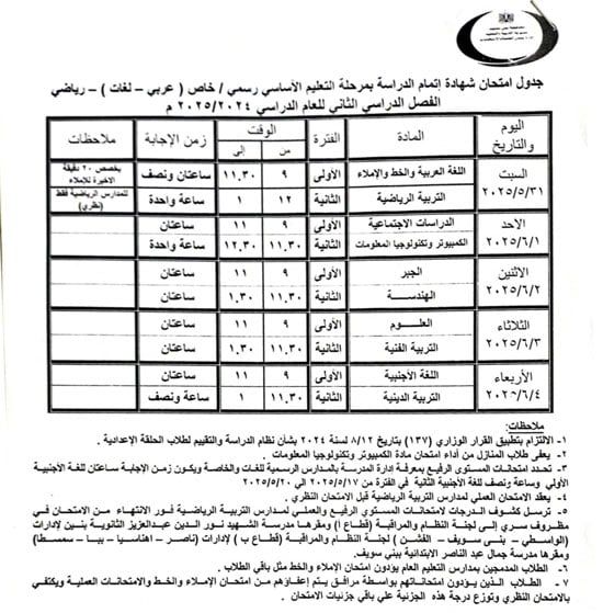 جداول-الامتحانات-(16) جداول-الامتحانات-(16)