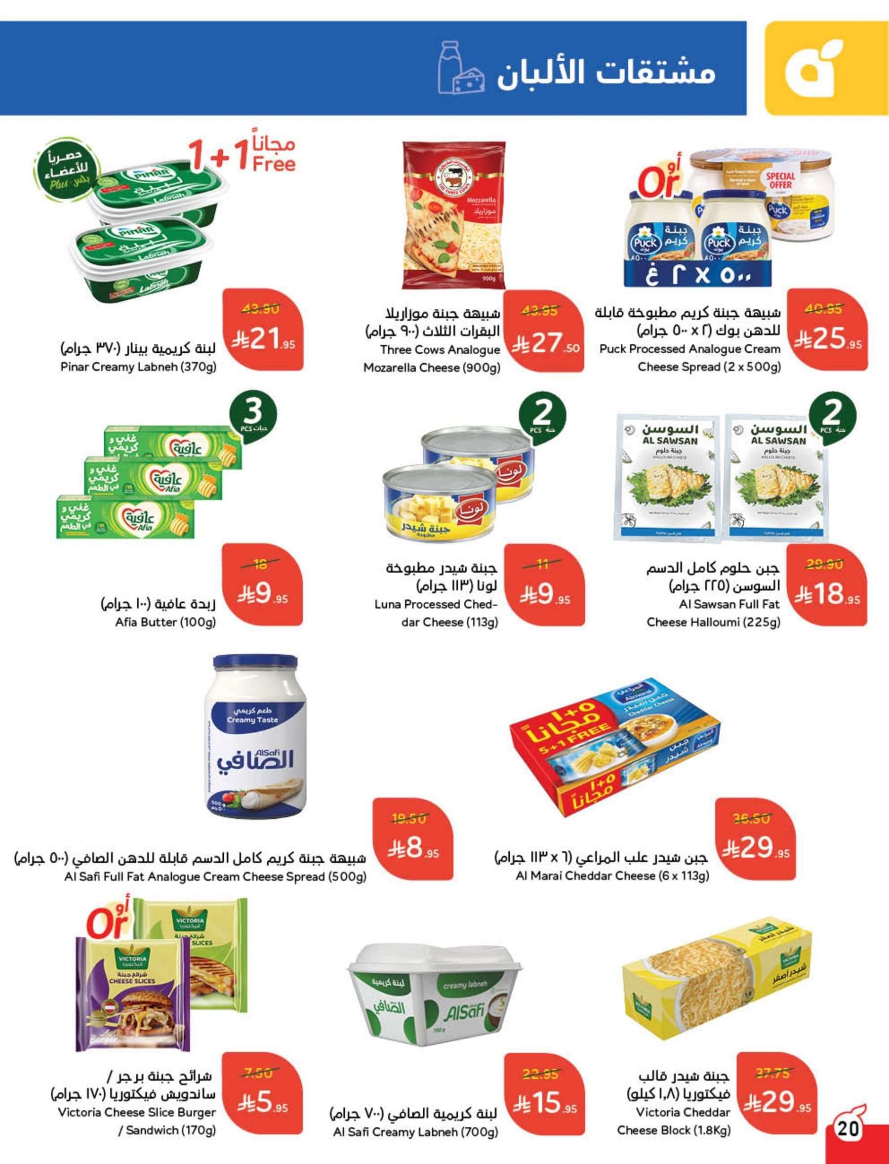 عروض هايبر بنده الاسبوعية الأربعاء 9 ذو القعدة 1446هـ | اقل الاسعار 20 Eg10Eh - عروض هايبر بنده الاسبوعية الأربعاء 9 ذو القعدة 1446هـ | اقل الاسعار