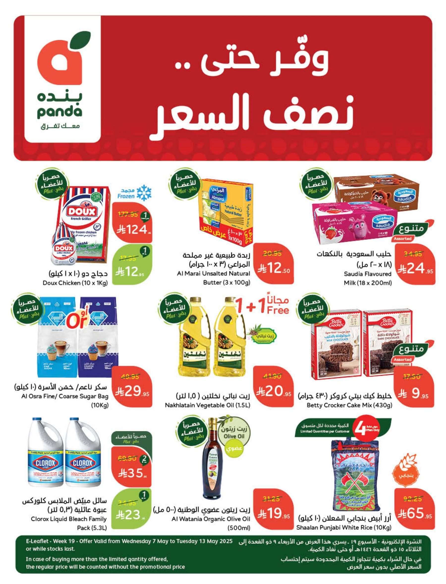 عروض هايبر بنده الاسبوعية الأربعاء 9 ذو القعدة 1446هـ | اقل الاسعار 1 8ulujg - عروض هايبر بنده الاسبوعية الأربعاء 9 ذو القعدة 1446هـ | اقل الاسعار
