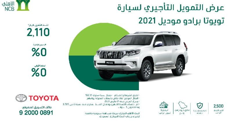 عروض السيارات : عروض عبداللطيف جميل علي سيارات تويوتا بالتعاون مع البنك الاهلي 2 EtTRzGnXcAEs6Bn - عروض السيارات : عروض عبداللطيف جميل علي سيارات تويوتا بالتعاون مع البنك الاهلي