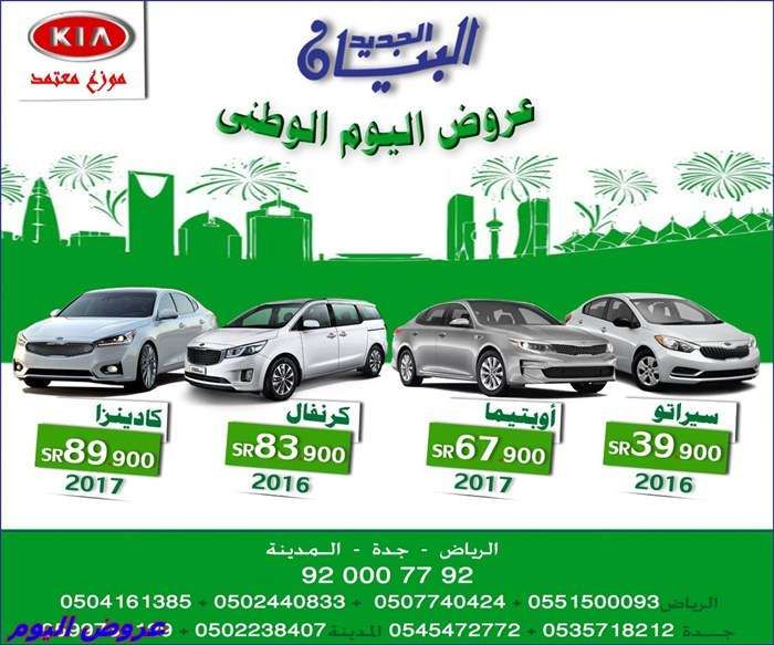 - عروض السيارات في شركة البيان - اقوى الاسعار للموديلات الحديثة - عروض اليوم الوطني