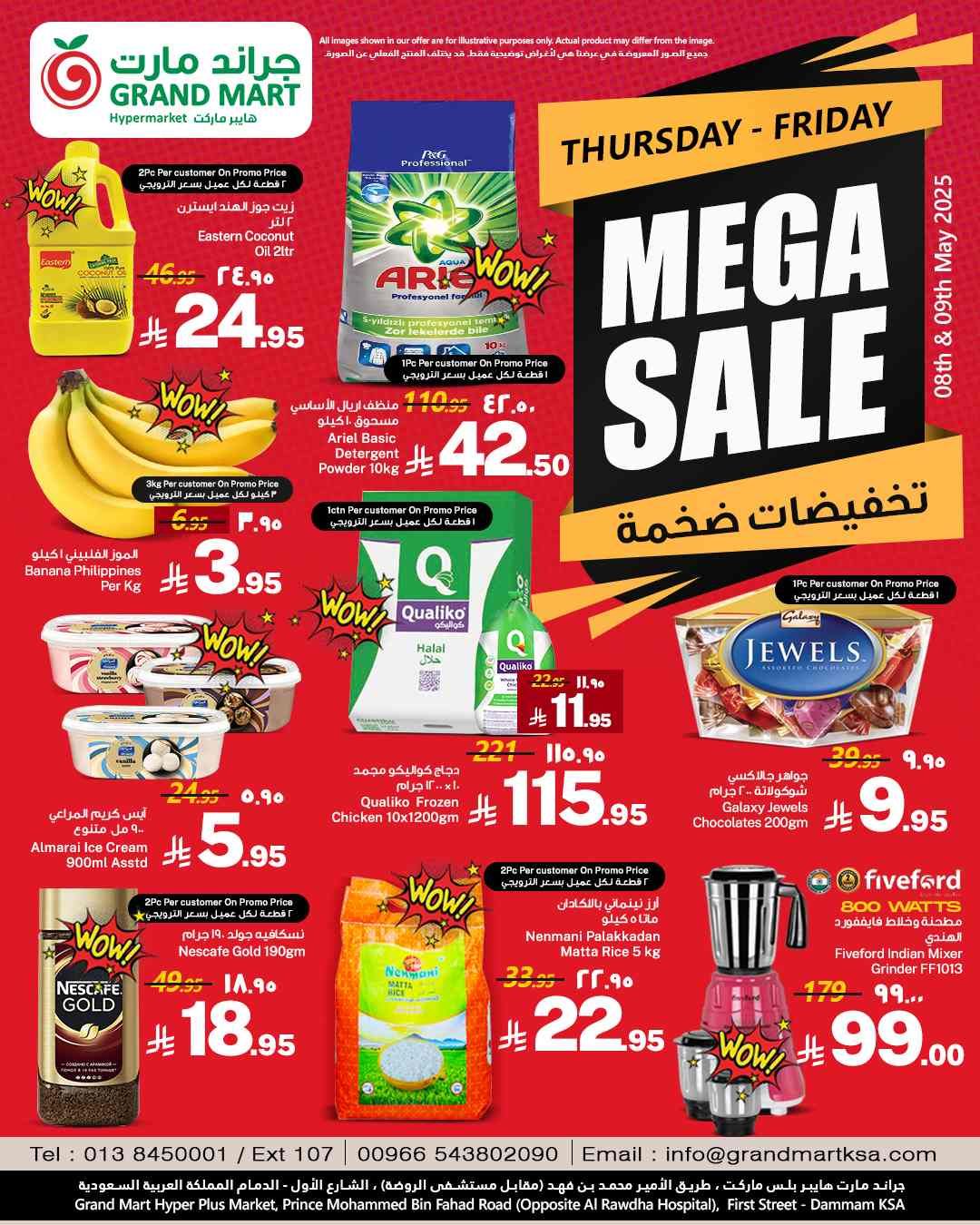 عروض جراند مارت الدمام اليوم 8 مايو حتى 9 مايو 2025 عروض MEGA SALE
