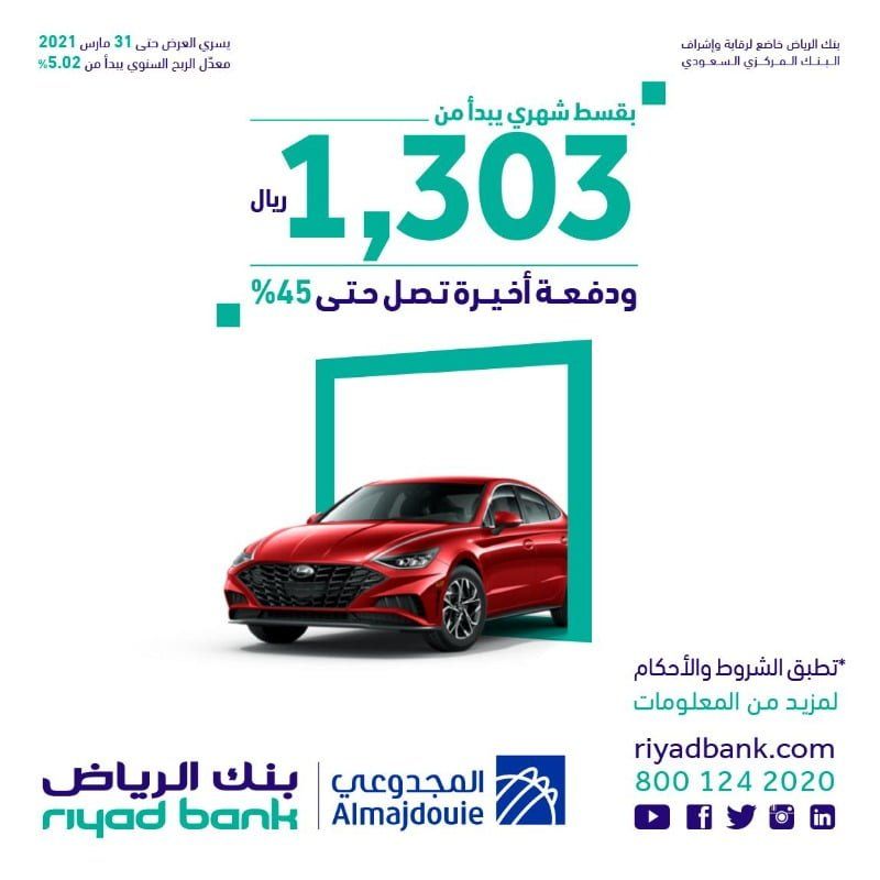 عروض السيارات : عروض التمويل التأجيري للسيارات من بنك الرياض علي سيارات هيونداي 2 ewwxug3wyaammfz