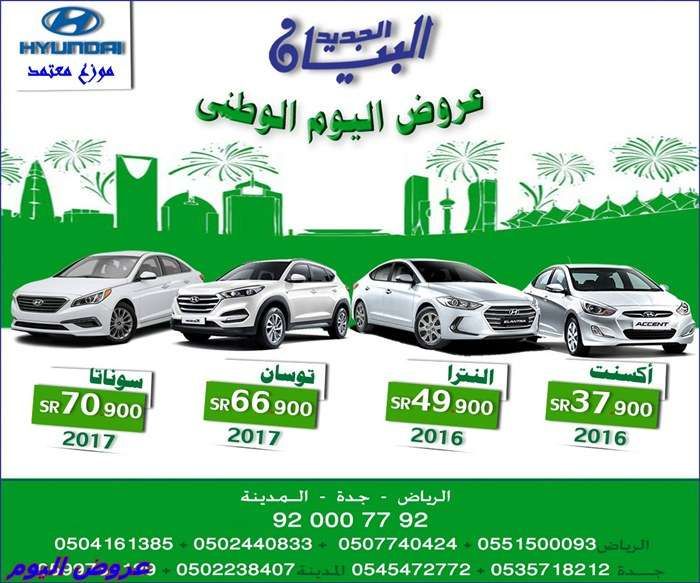 2552jt - عروض السيارات في شركة البيان - اقوى الاسعار للموديلات الحديثة - عروض اليوم الوطني