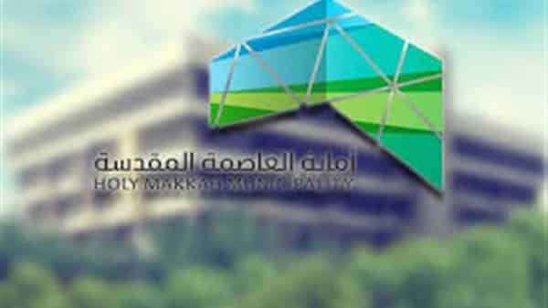 أمانة العاصمة المقدسة تطرح تطوير ثلاثة مخططات بمكة المكرمة