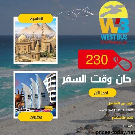 اسعار تذاكر اتوبيس غرب الدلتا مرسى مطروح