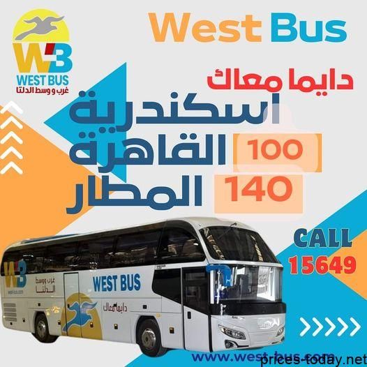 اسعار تذاكر اتوبيس غرب الدلتا مرسى مطروح