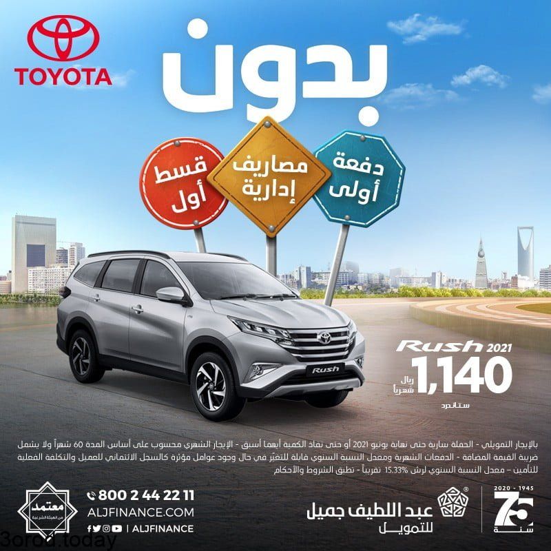 عروض السيارات : عروض عبد اللطيف جميل على سيارات تويوتا 2021 بدون دفعة اولي 2 E3SDV6qWUAQAWFE - عروض السيارات : عروض عبد اللطيف جميل على سيارات تويوتا 2021 بدون دفعة اولي