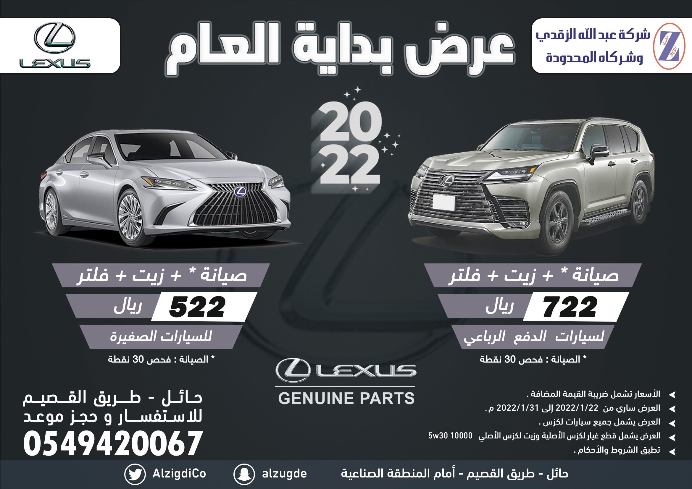 FJiTnD1XMAIUlhu - عروض السيارات : عروض شركة عبدالله الزقدي وشركاه علي صيانة السيارات