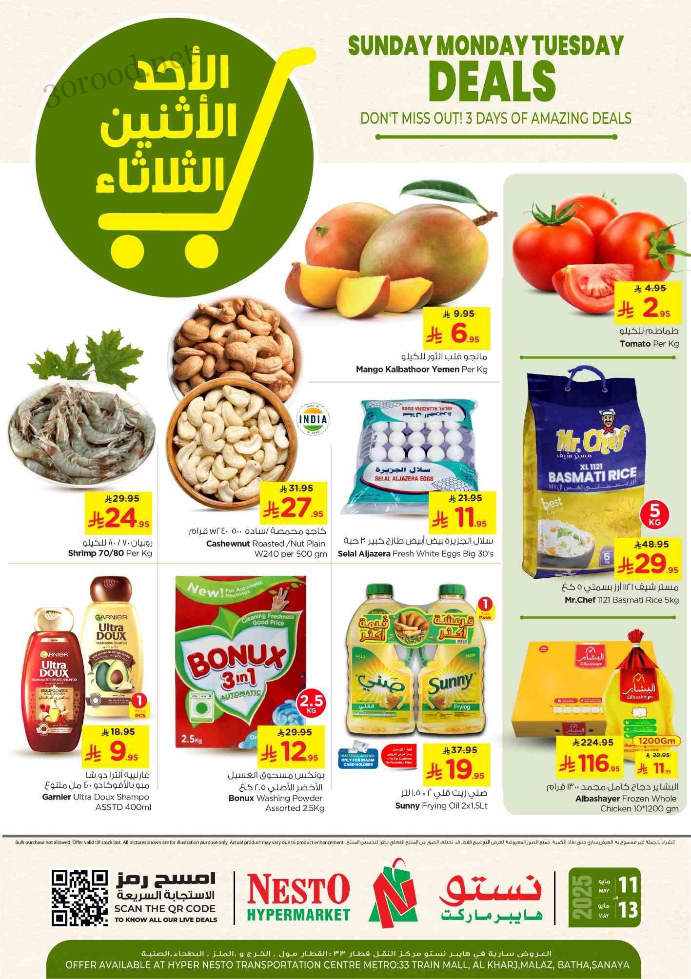 عروض نستو الرياض اليوم 11 مايو حتى 13 مايو 2025 عروض احد اثنين ثلاثاء