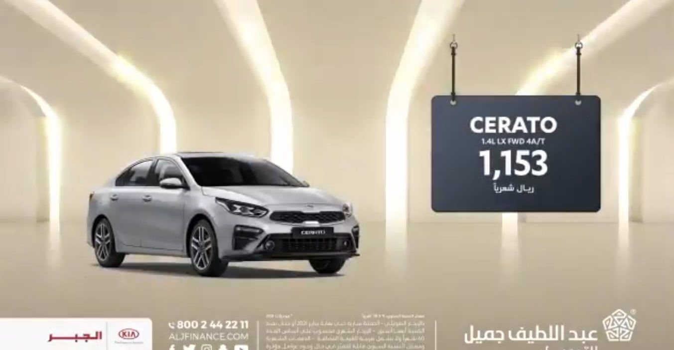 عروض السيارات : عروض عبداللطيف جميل علي سيارات كيا 2021 بدون دفعة أولي 2 screenshot 2021 01 21 002 1 - عروض السيارات : عروض عبداللطيف جميل علي سيارات كيا 2021 بدون دفعة أولي