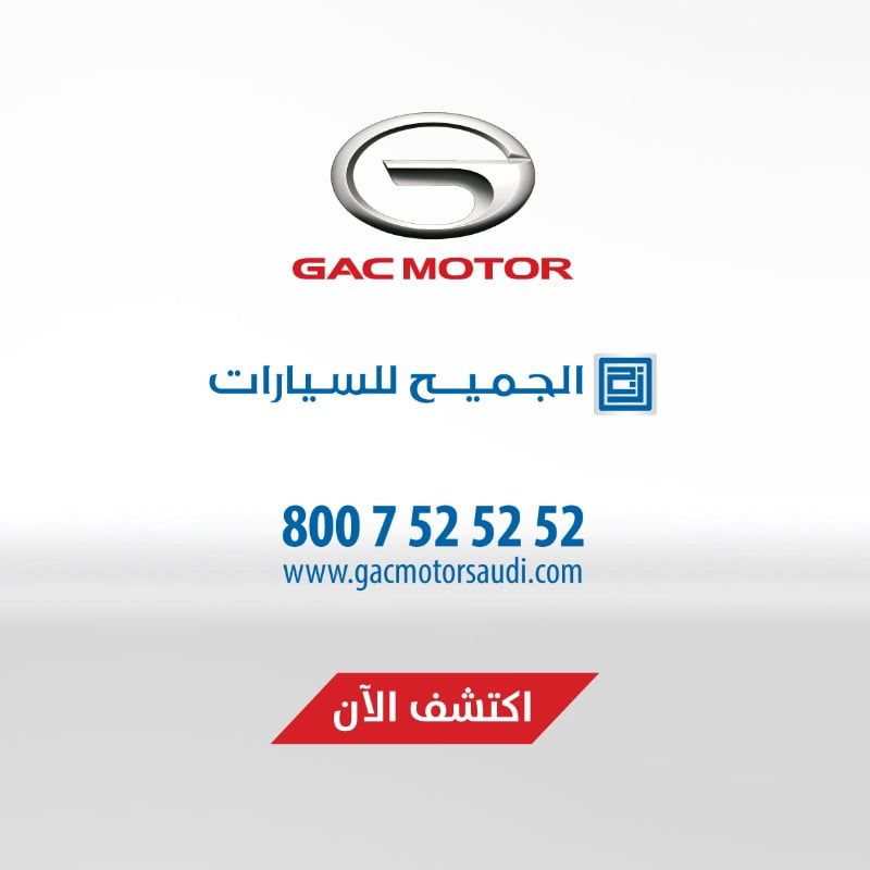عروض رمضان : عروض الجميح للسيارات علي سيارات GS5 2021 المميزة 1 eyb nyfwqackmmk