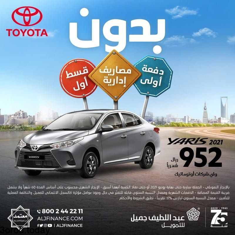 عروض السيارات : عروض عبد اللطيف جميل على سيارات تويوتا 2021 بدون دفعة اولي 1 E3SDJTnWQAQ3Ubl - عروض السيارات : عروض عبد اللطيف جميل على سيارات تويوتا 2021 بدون دفعة اولي