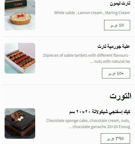 قائمة أسعار حلواني كلاسيك 2025