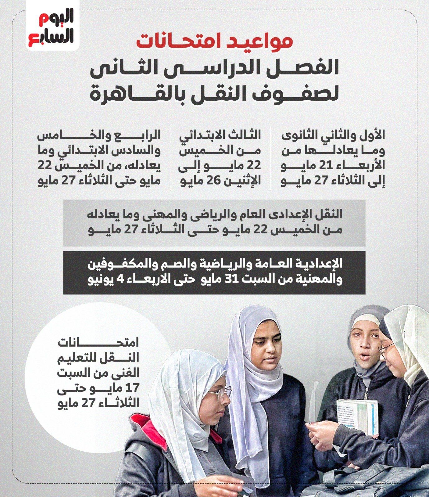 امتحانات الفصل الدراسي الثانى (1) امتحانات الفصل الدراسي الثانى (1)