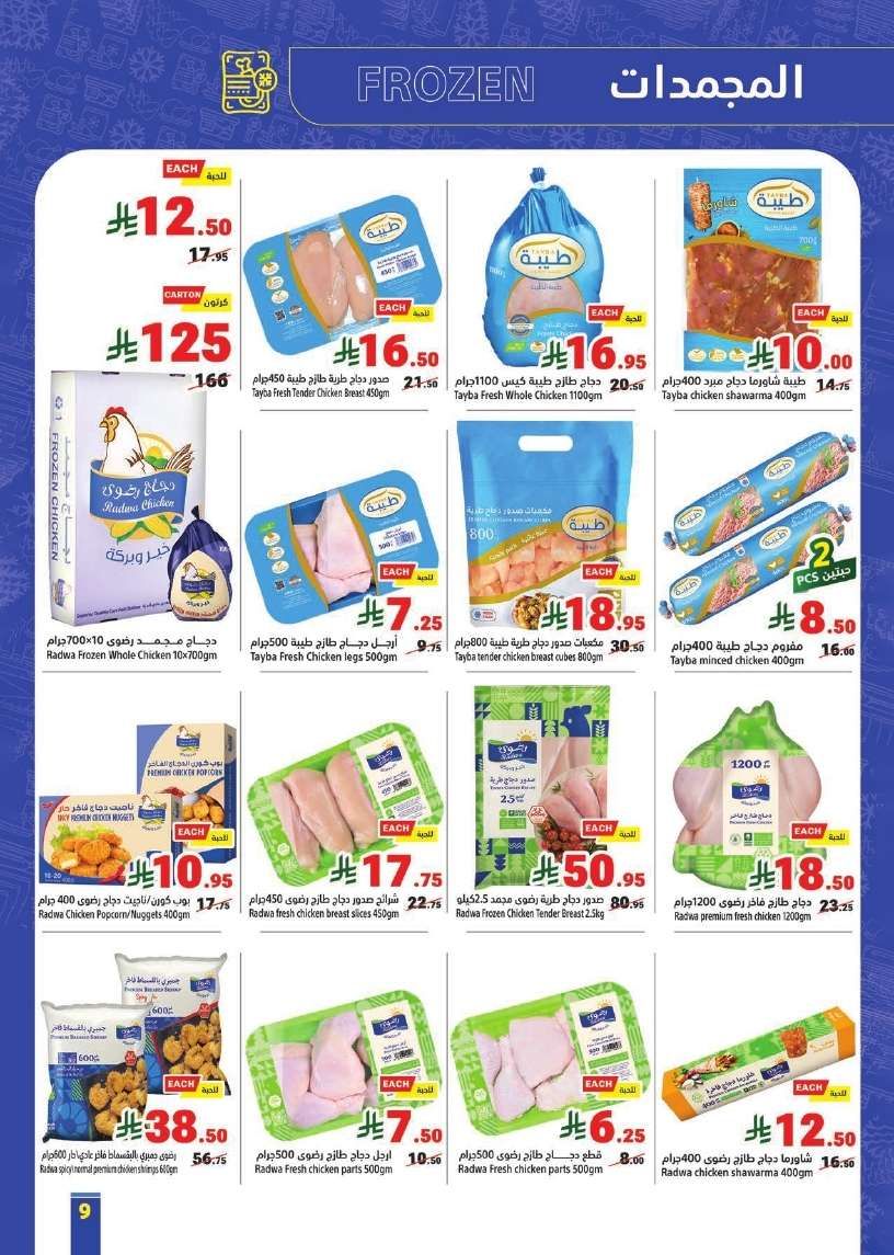 عروض متاجر السعودية الاسبوعية الاحد 11/5/2025 | اشتري أكثر و ادفع اقل 9 nRkgZF - عروض متاجر السعودية الاسبوعية الاحد 11/5/2025 | اشتري أكثر و ادفع اقل