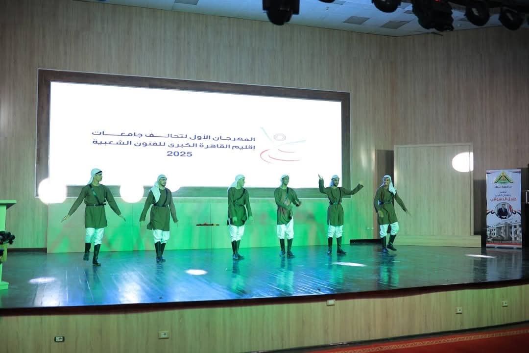 فعاليات المهرجان الأول لتحالف جامعات إقليم القاهرة الكبري للفنون الشعبية فعاليات المهرجان الأول لتحالف جامعات إقليم القاهرة الكبري للفنون الشعبية
