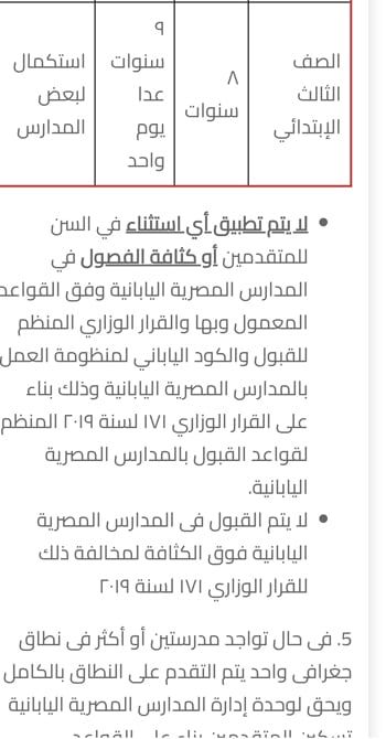 سن-التقدم-والقبول-بالمدارس-المصرية-اليابانية سن-التقدم-والقبول-بالمدارس-المصرية-اليابانية