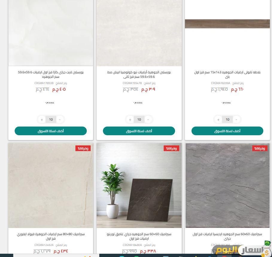 أسعار سيراميك الجوهرة