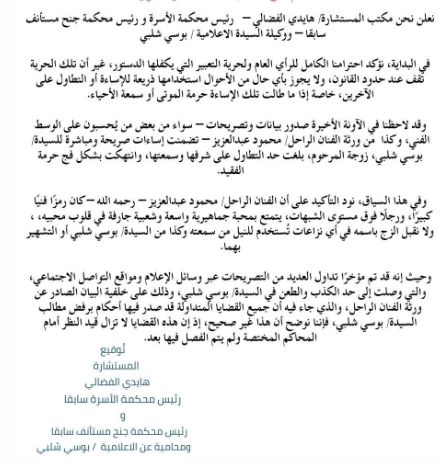 بيان من محامية بوسى شلبى بيان من محامية بوسى شلبى