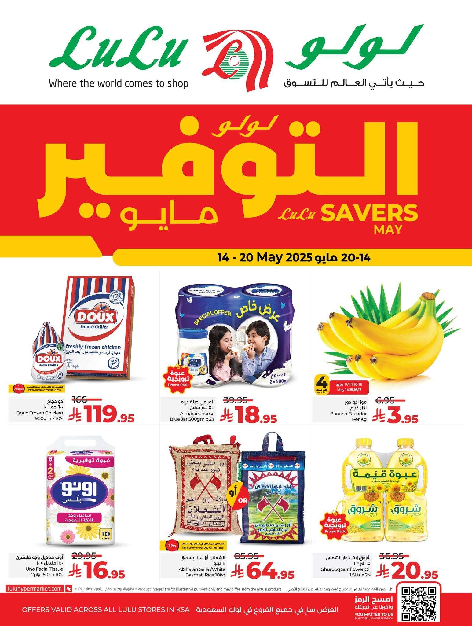 عروض لولو الرياض الاسبوعية الاربعاء 14-5-2025 | افضل عروض التوفير 1 34ewdi - عروض لولو الرياض الاسبوعية الاربعاء 14-5-2025 | افضل عروض التوفير
