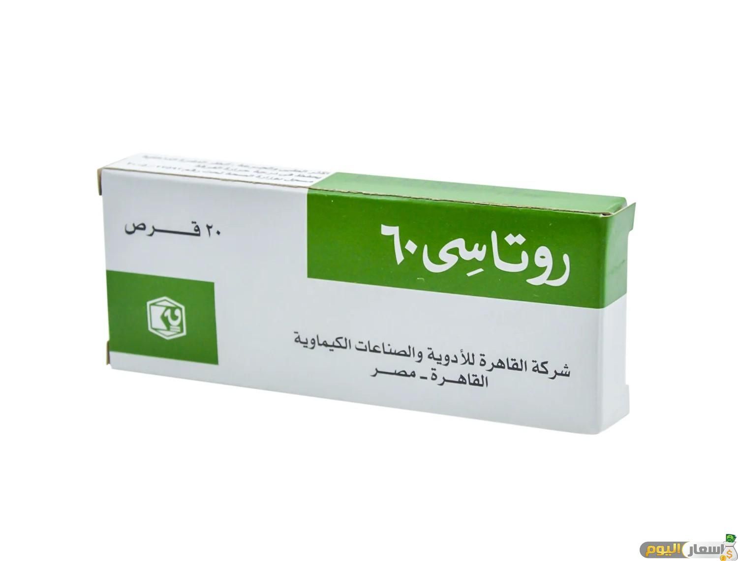 سعر واستعمال دواء روتاسى أقراص ruta c tablets