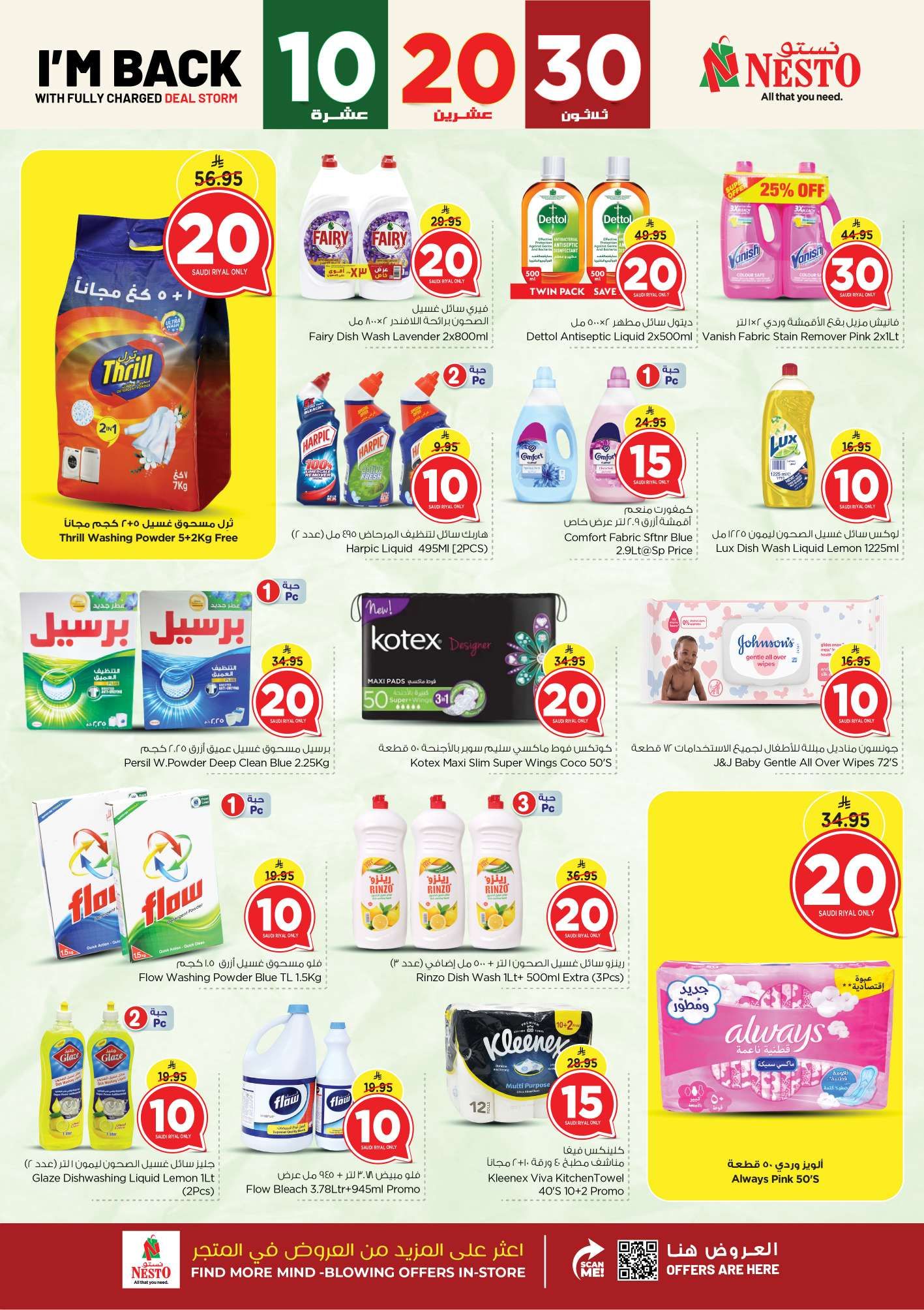 عروض نستو الرياض الاسبوعية الاربعاء 14 مايو 2025 بـ 10.20.30 ريال سعودي 7 q7TbPE - عروض نستو الرياض الاسبوعية الاربعاء 14 مايو 2025 بـ 10.20.30 ريال سعودي