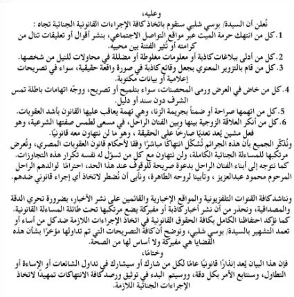بيان مكتب موكلة بوسى شلبى بيان مكتب موكلة بوسى شلبى