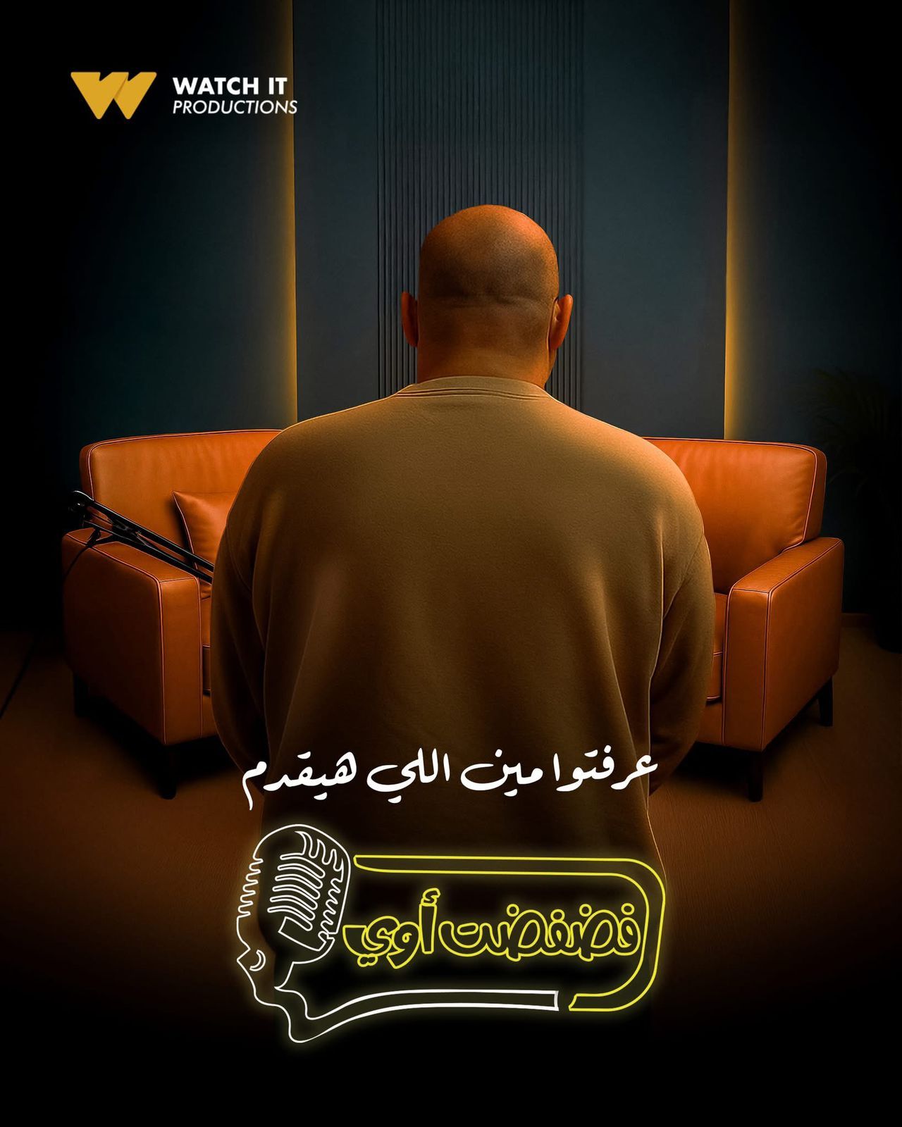 برنامج فضفضت أوى برنامج فضفضت أوى