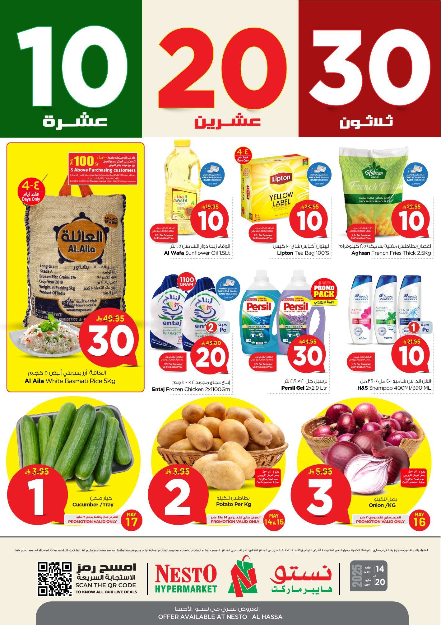 تصفح عروض نستو الاحساء الاسبوعية الاربعاء 14 مايو 2025 بـ 10.20.30 ريال 1 m5ySOU - تصفح عروض نستو الاحساء الاسبوعية الاربعاء 14 مايو 2025 بـ 10.20.30 ريال