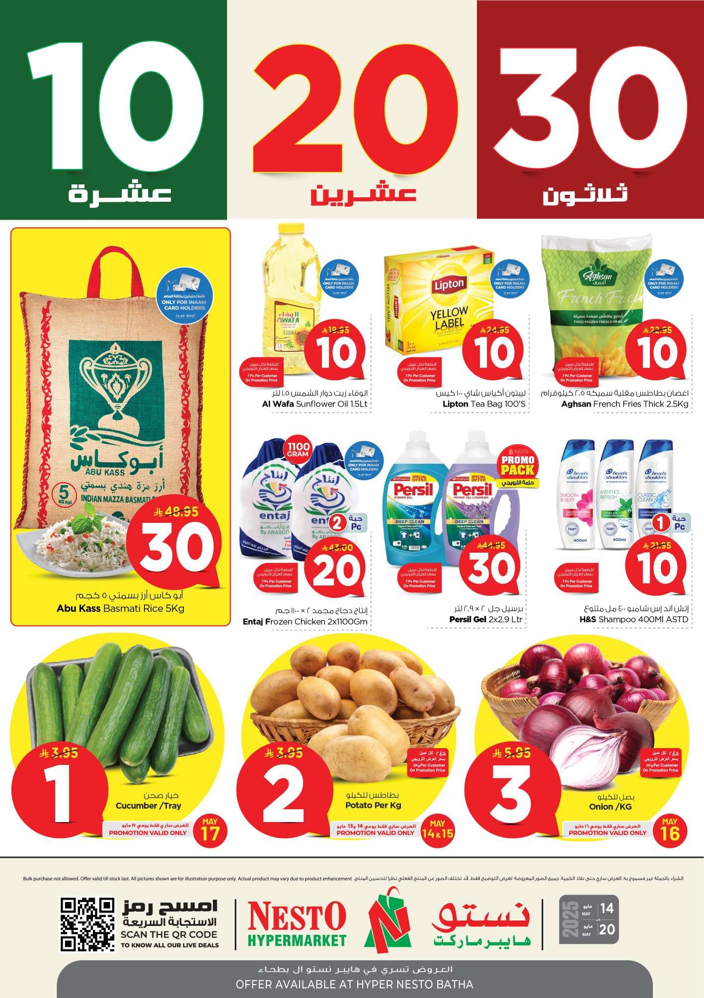 عروض نستو الرياض الاسبوعية الاربعاء 14 مايو 2025 بـ 10.20.30 ريال سعودي 1 4VKUBu - عروض نستو الرياض الاسبوعية الاربعاء 14 مايو 2025 بـ 10.20.30 ريال سعودي