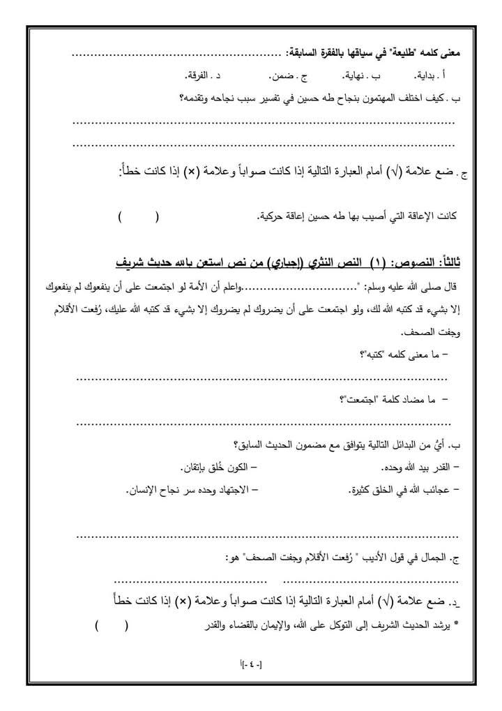 نظام البوكليت فى اللغة العربية بدمياط نظام البوكليت فى اللغة العربية بدمياط