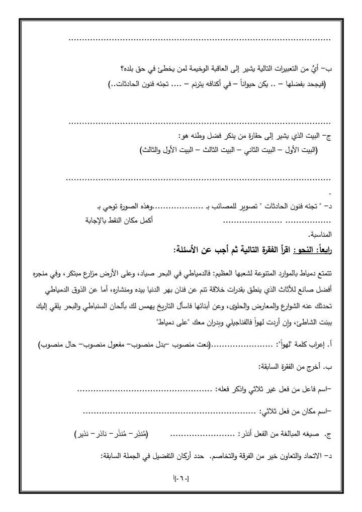 البوكليت لطلاب الشهادة الإعدادية البوكليت لطلاب الشهادة الإعدادية
