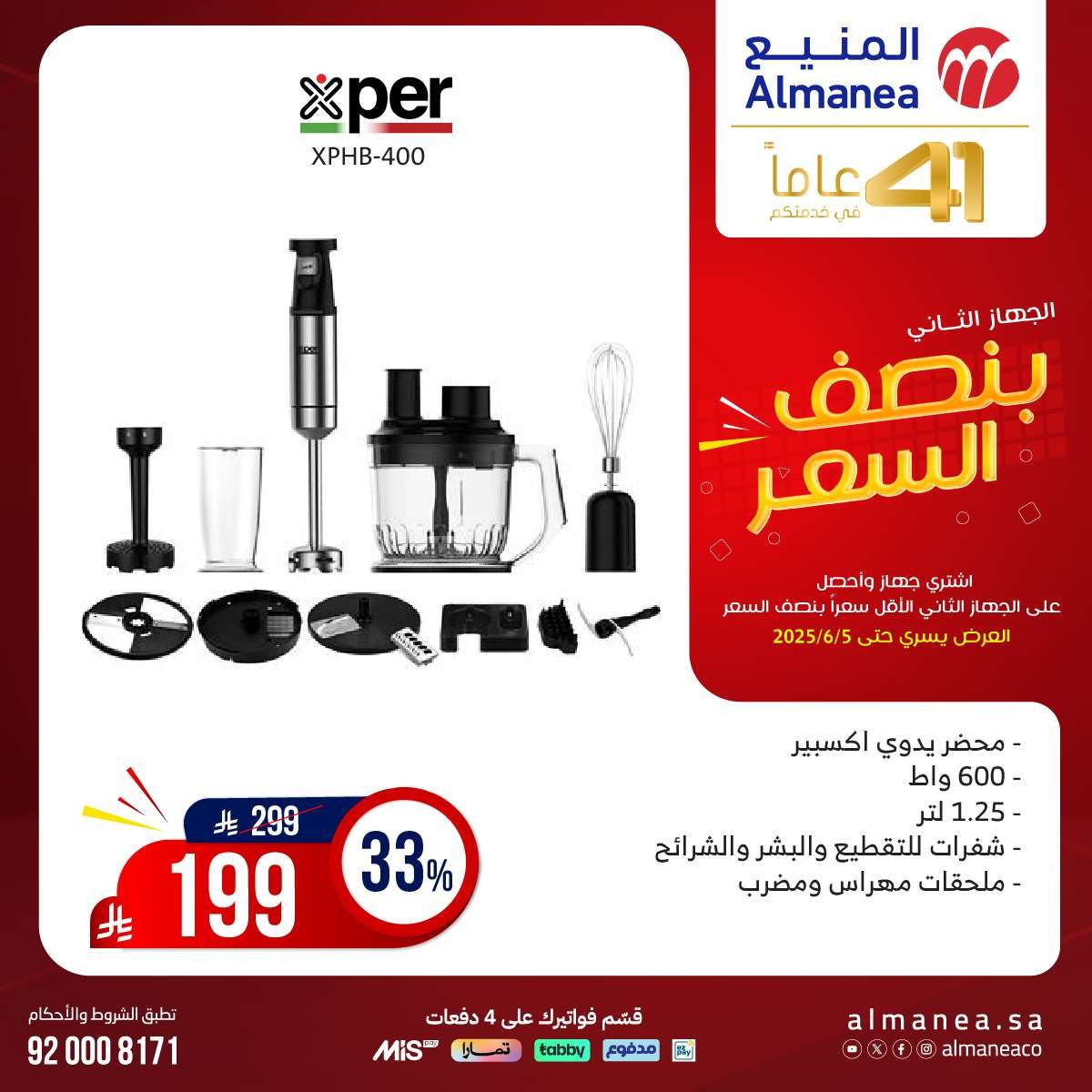 تصفح مجلة عروض المنيع بنصف السعر الخميس 15 مايو 2025 | اشتر جهاز و الثاني مجانا 6 - تصفح مجلة عروض المنيع بنصف السعر الخميس 15 مايو 2025 | اشتر جهاز و الثاني مجانا