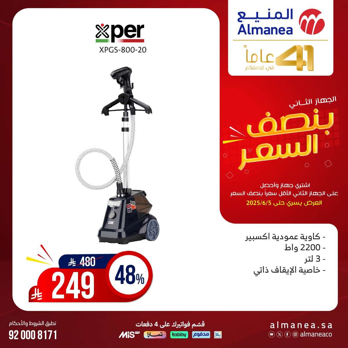 تصفح مجلة عروض المنيع بنصف السعر الخميس 15 مايو 2025 | اشتر جهاز و الثاني مجانا 10 aIH1Tn - تصفح مجلة عروض المنيع بنصف السعر الخميس 15 مايو 2025 | اشتر جهاز و الثاني مجانا